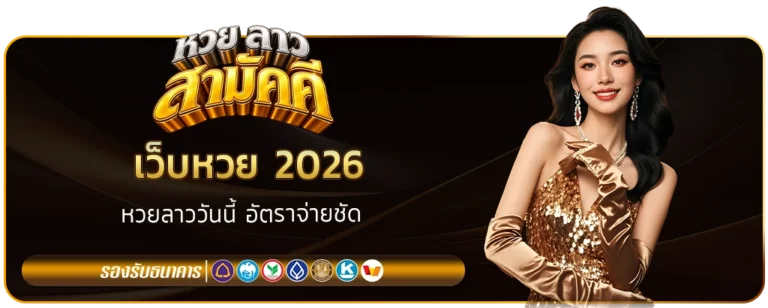 หวย สามัคคี